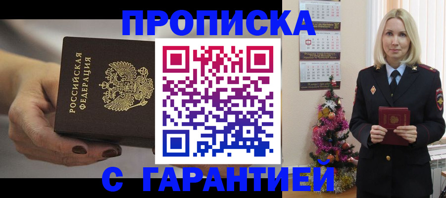 прописка для работы в Георгиевске