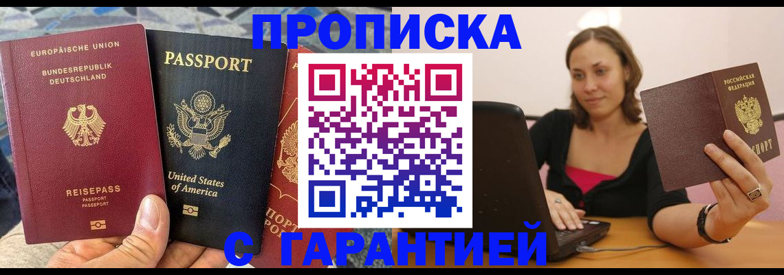купить прописку в Георгиевске