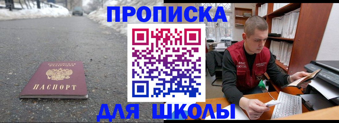 временная регистрация для школы в Георгиевске